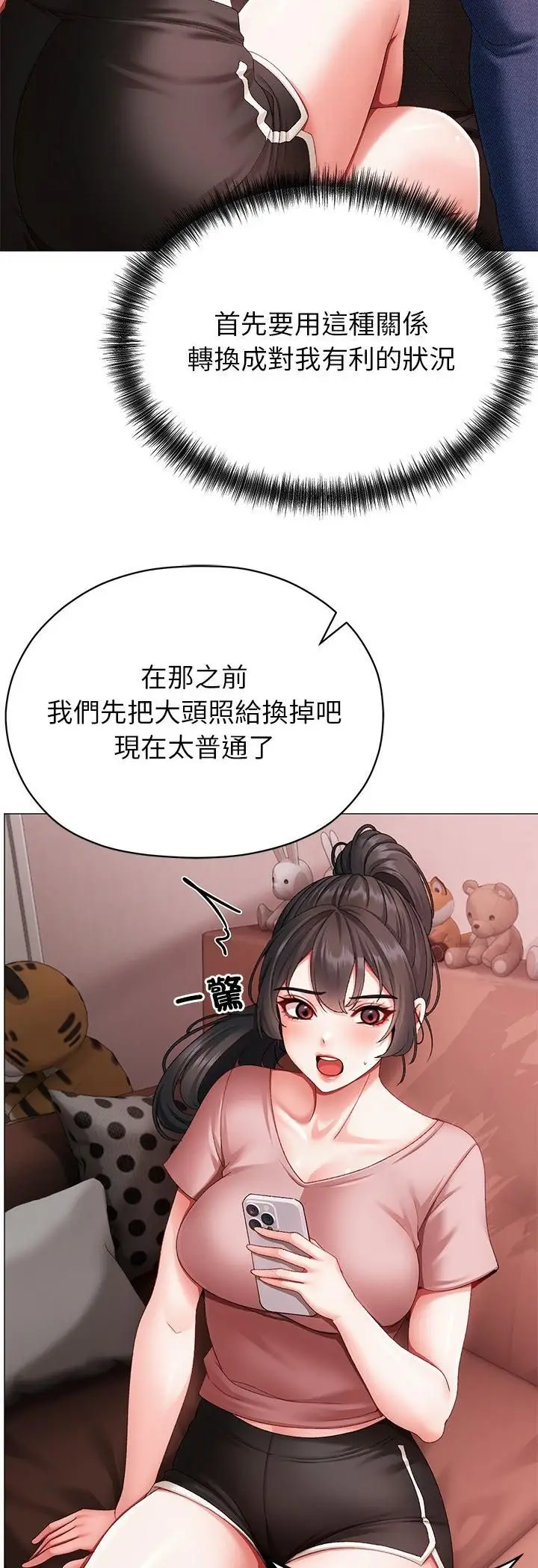 漫画《那个小太妹》第2话第81张图
