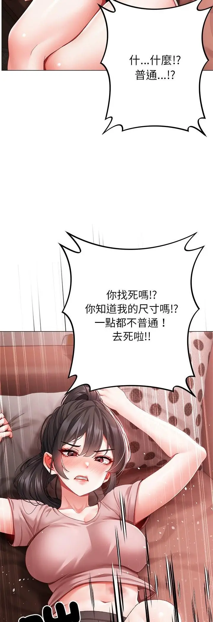 漫画《那个小太妹》第2话第82张图