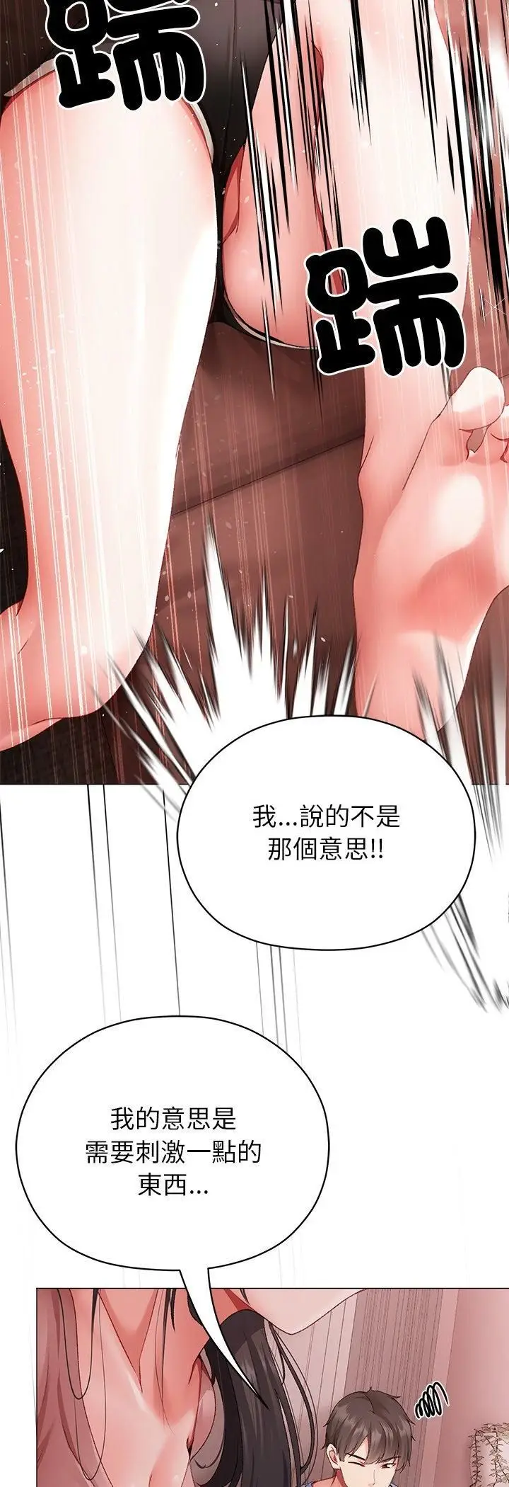 漫画《那个小太妹》第2话第83张图