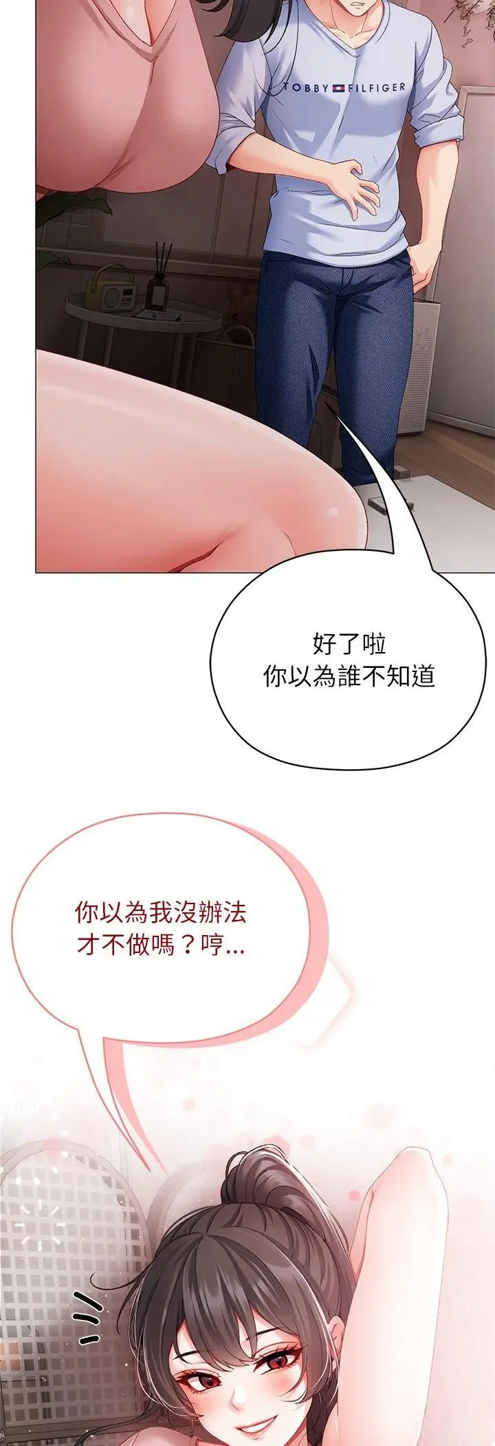 漫画《那个小太妹》第2话第84张图