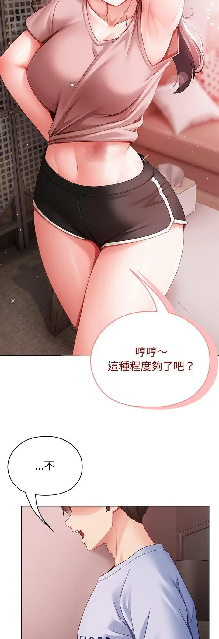 漫画《那个小太妹》第2话第85张图