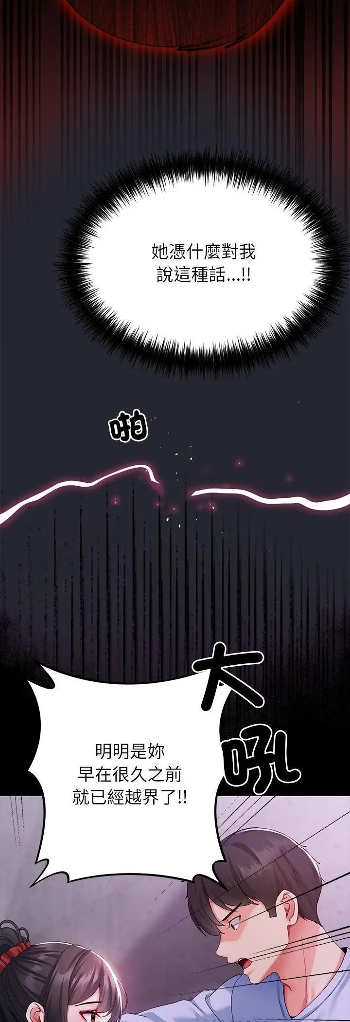 漫画《那个小太妹》第2话第9张图