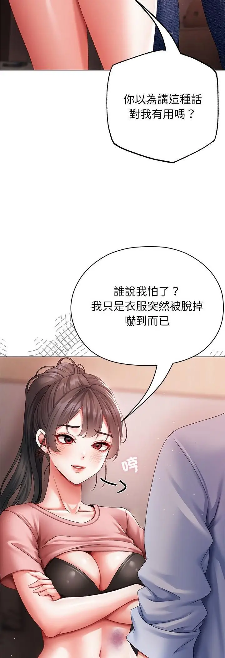漫画《那个小太妹》第3话第11张图