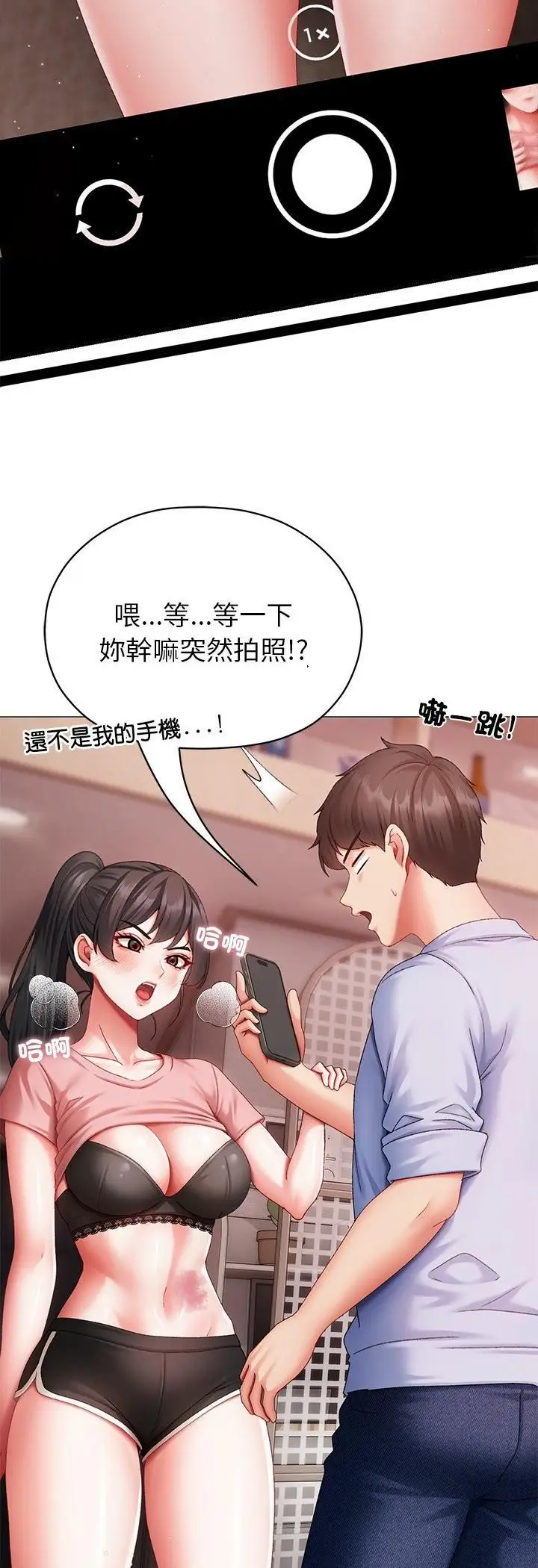 漫画《那个小太妹》第3话第16张图