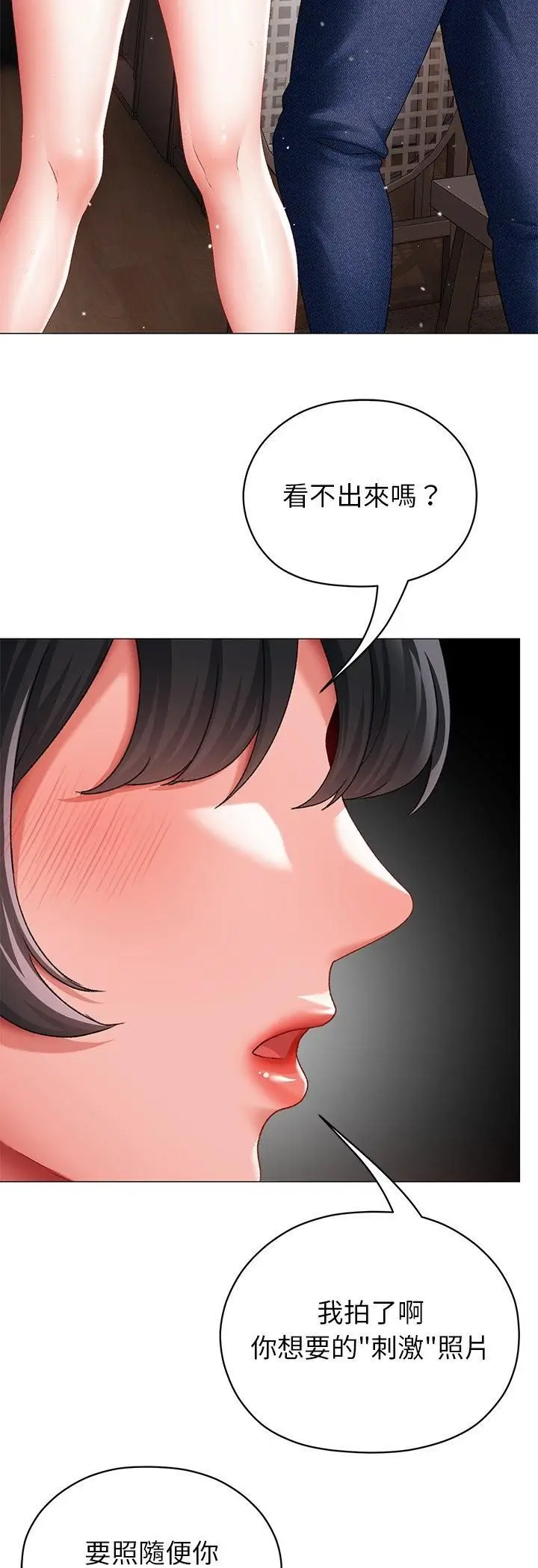 漫画《那个小太妹》第3话第17张图