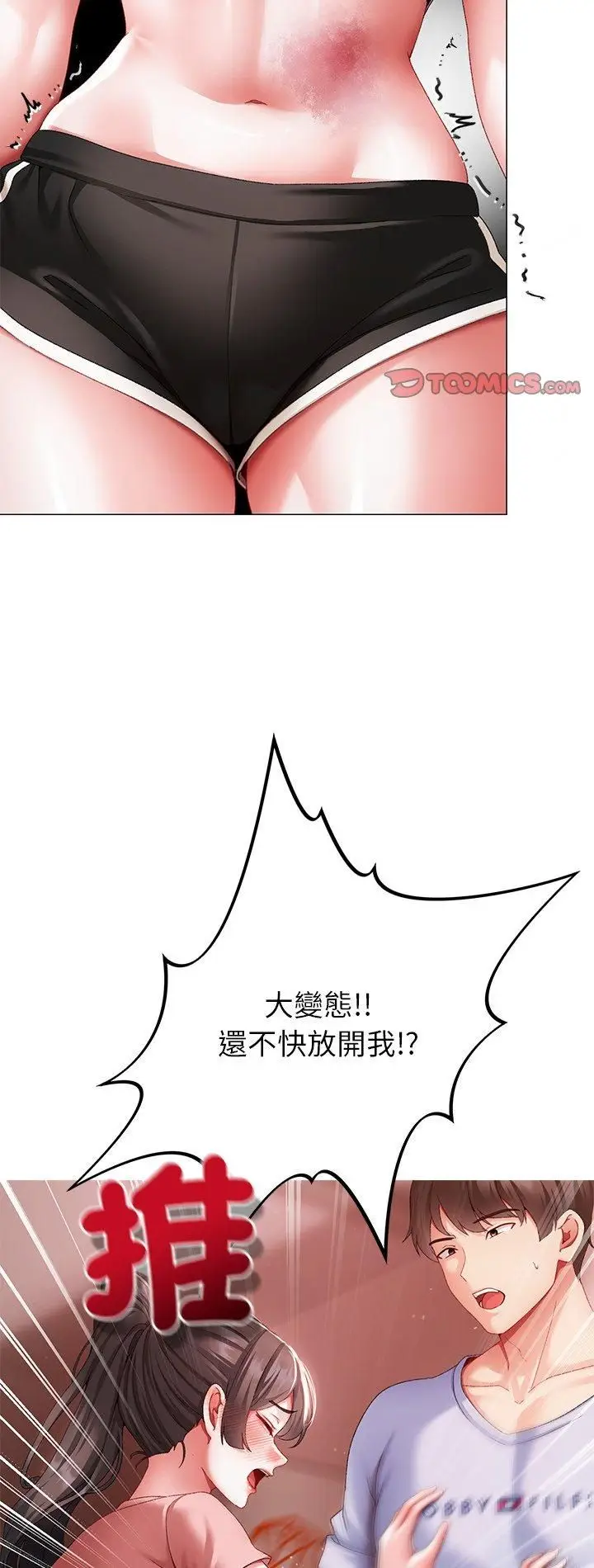 漫画《那个小太妹》第3话第2张图