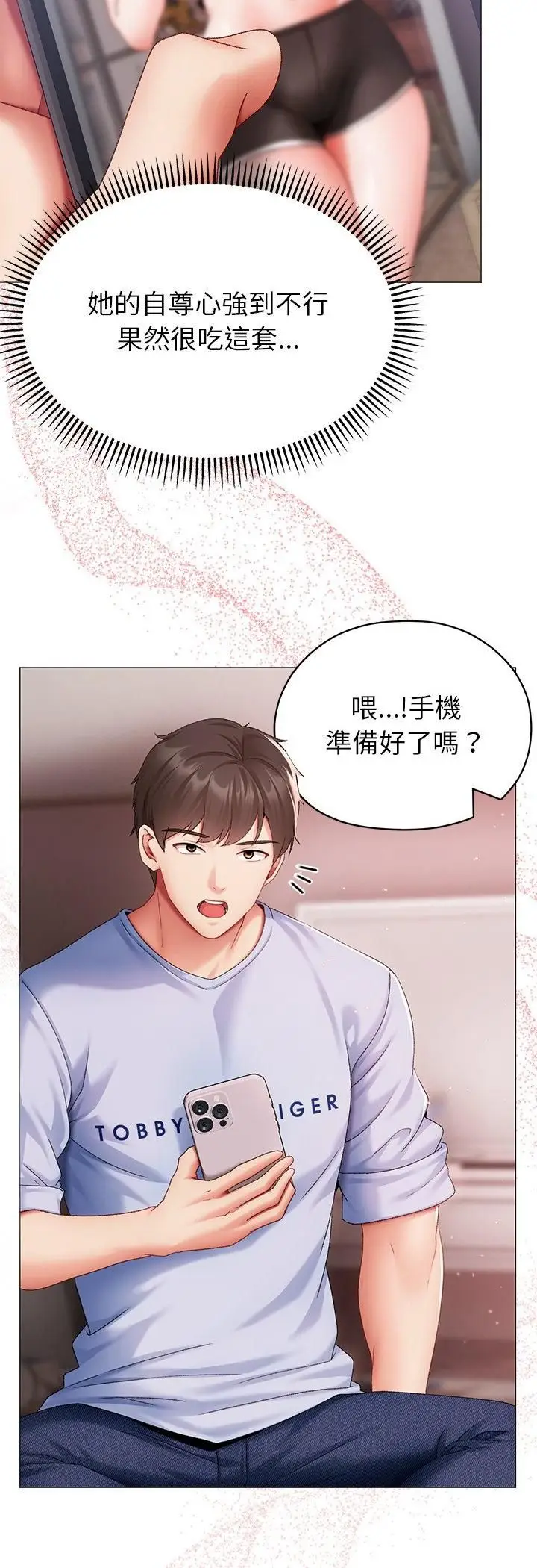 漫画《那个小太妹》第3话第20张图
