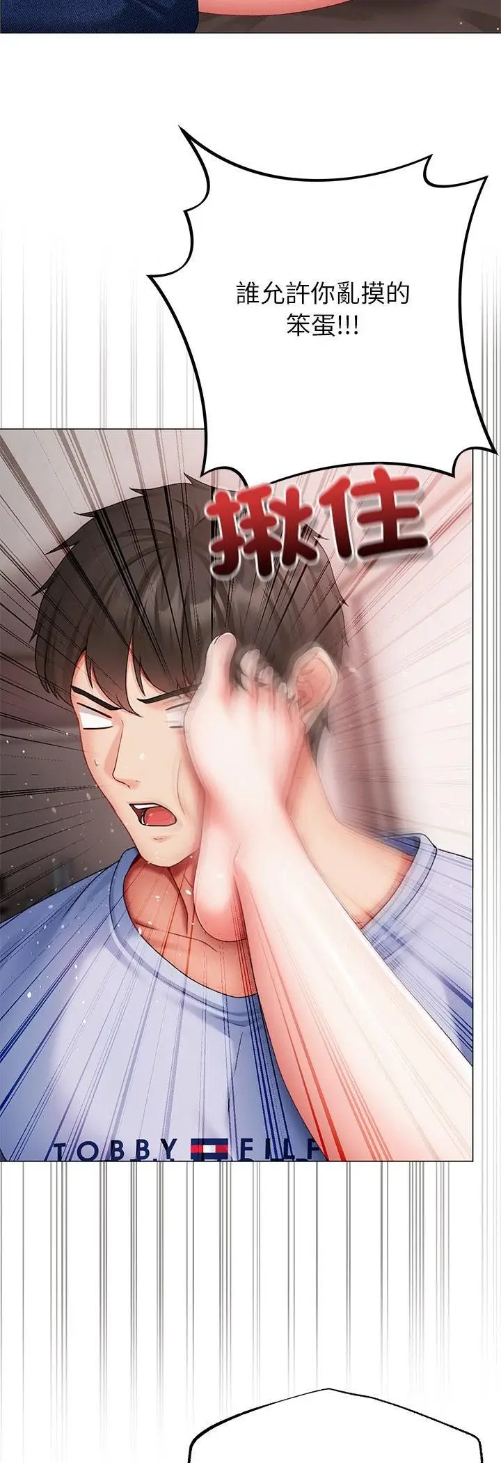 漫画《那个小太妹》第3话第23张图