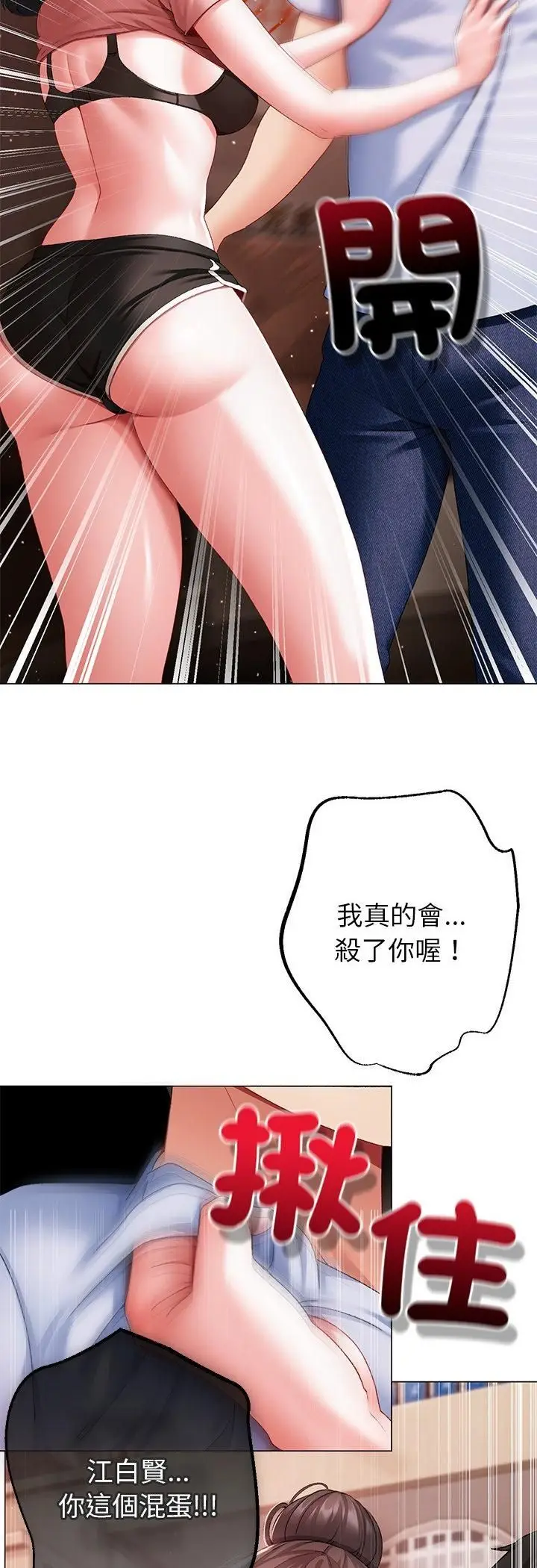 漫画《那个小太妹》第3话第3张图