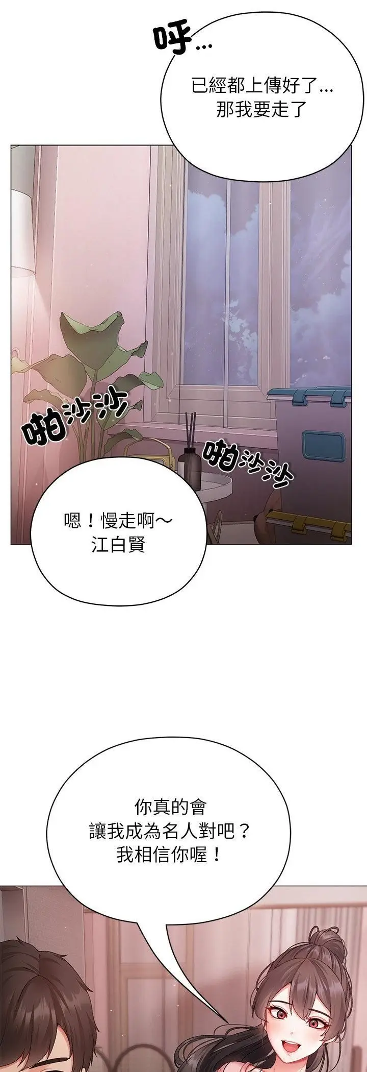 漫画《那个小太妹》第3话第39张图