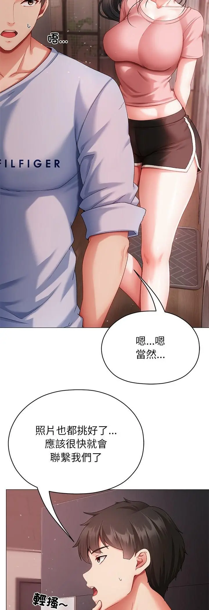 漫画《那个小太妹》第3话第40张图