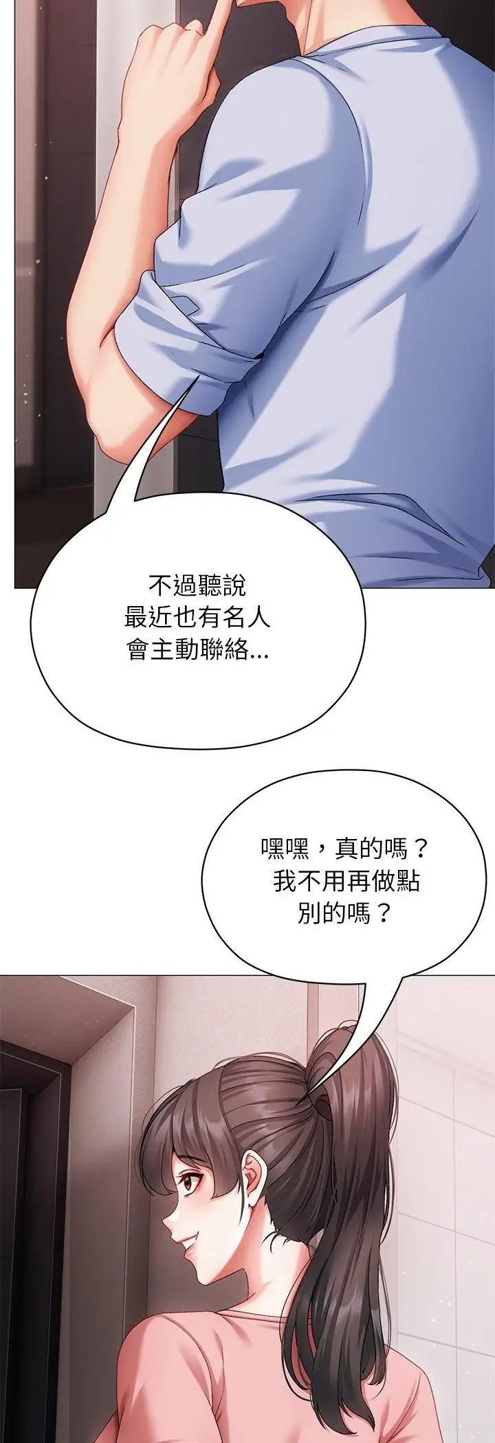 漫画《那个小太妹》第3话第41张图