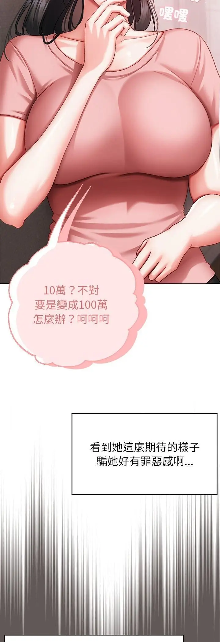 漫画《那个小太妹》第3话第43张图