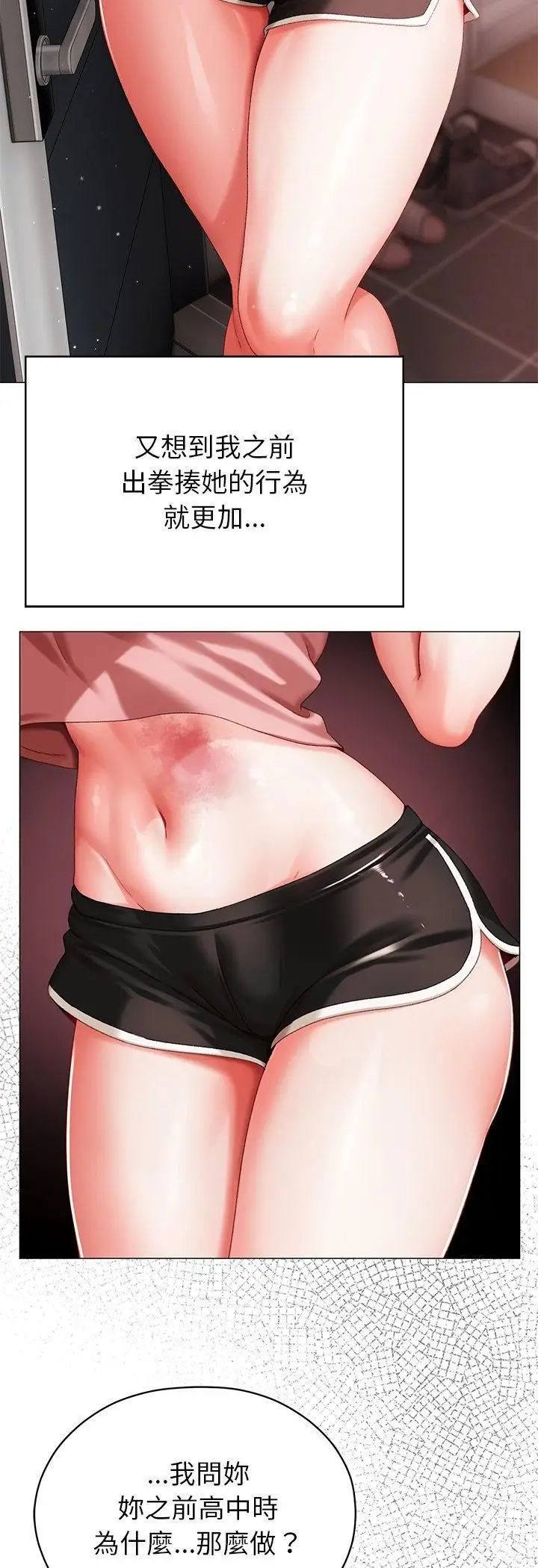 漫画《那个小太妹》第3话第48张图