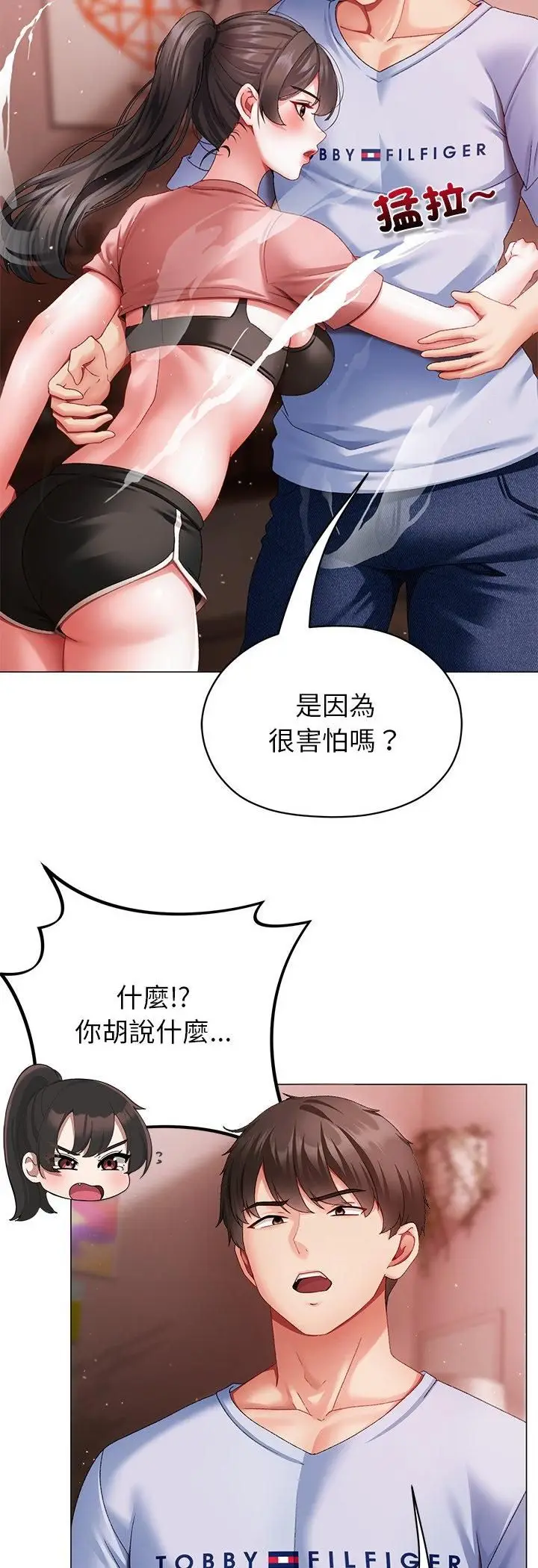 漫画《那个小太妹》第3话第5张图