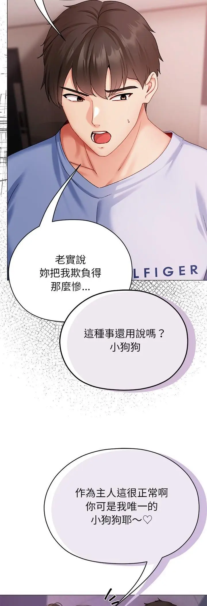 漫画《那个小太妹》第3话第50张图