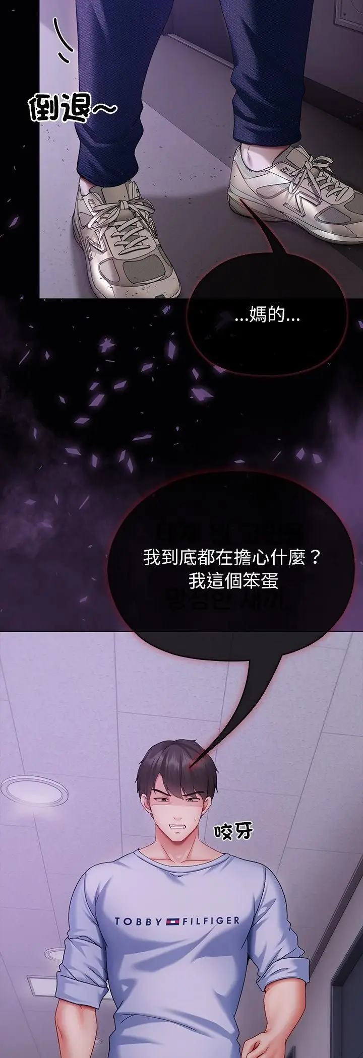 漫画《那个小太妹》第3话第53张图
