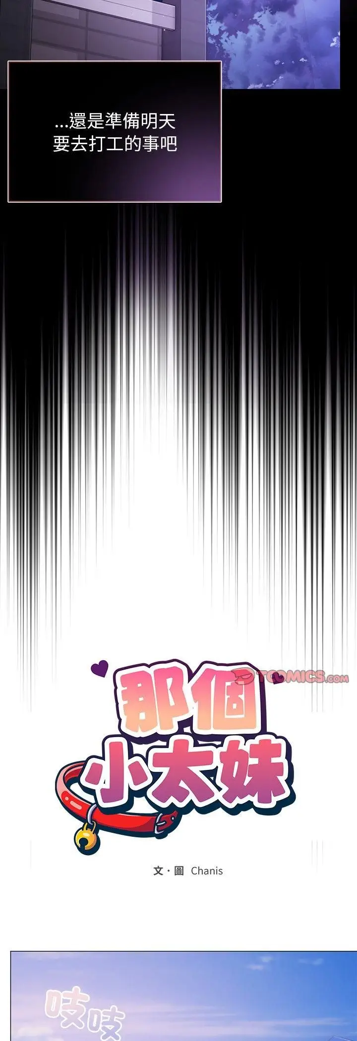 漫画《那个小太妹》第3话第55张图