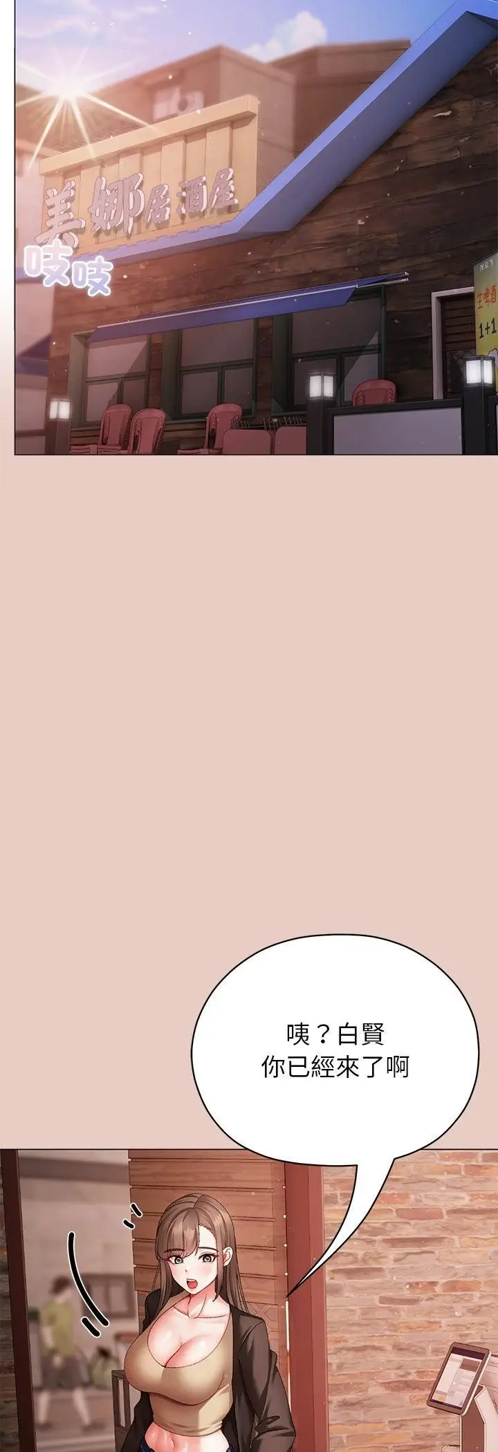 漫画《那个小太妹》第3话第56张图