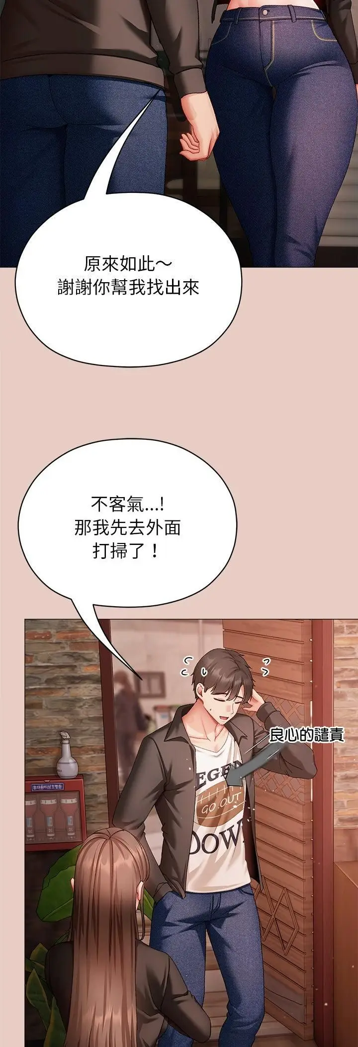 漫画《那个小太妹》第3话第59张图