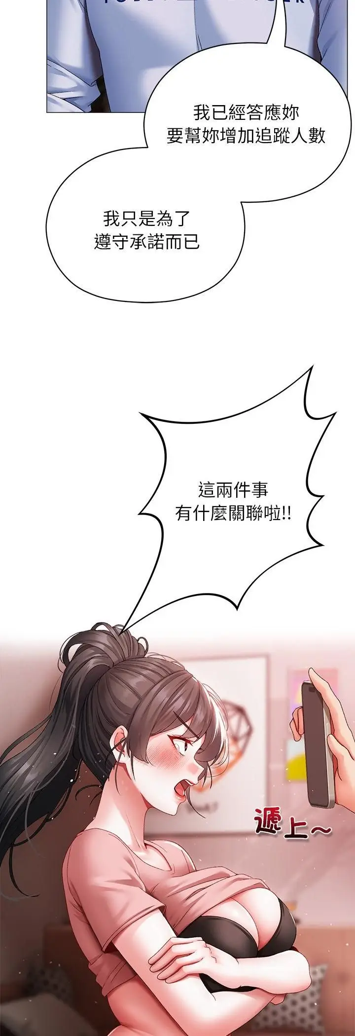 漫画《那个小太妹》第3话第6张图