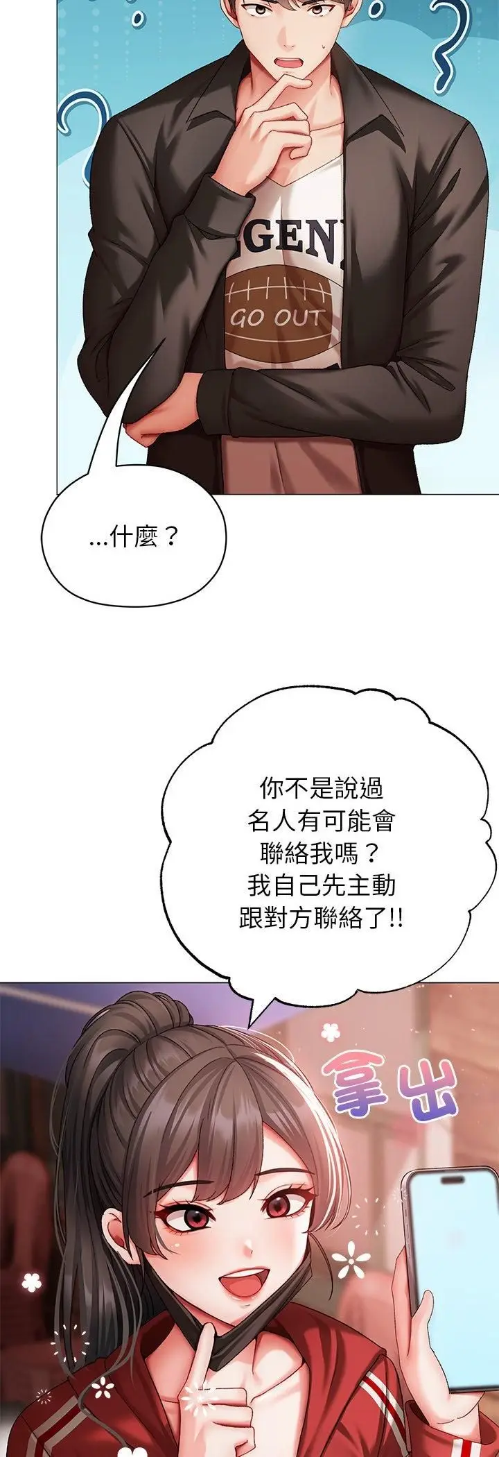 漫画《那个小太妹》第3话第69张图
