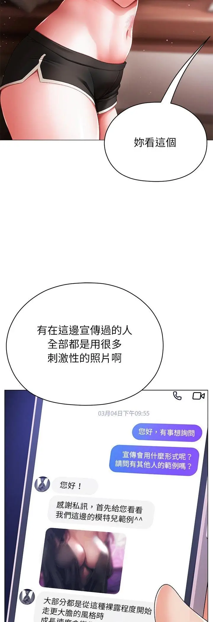 漫画《那个小太妹》第3话第7张图