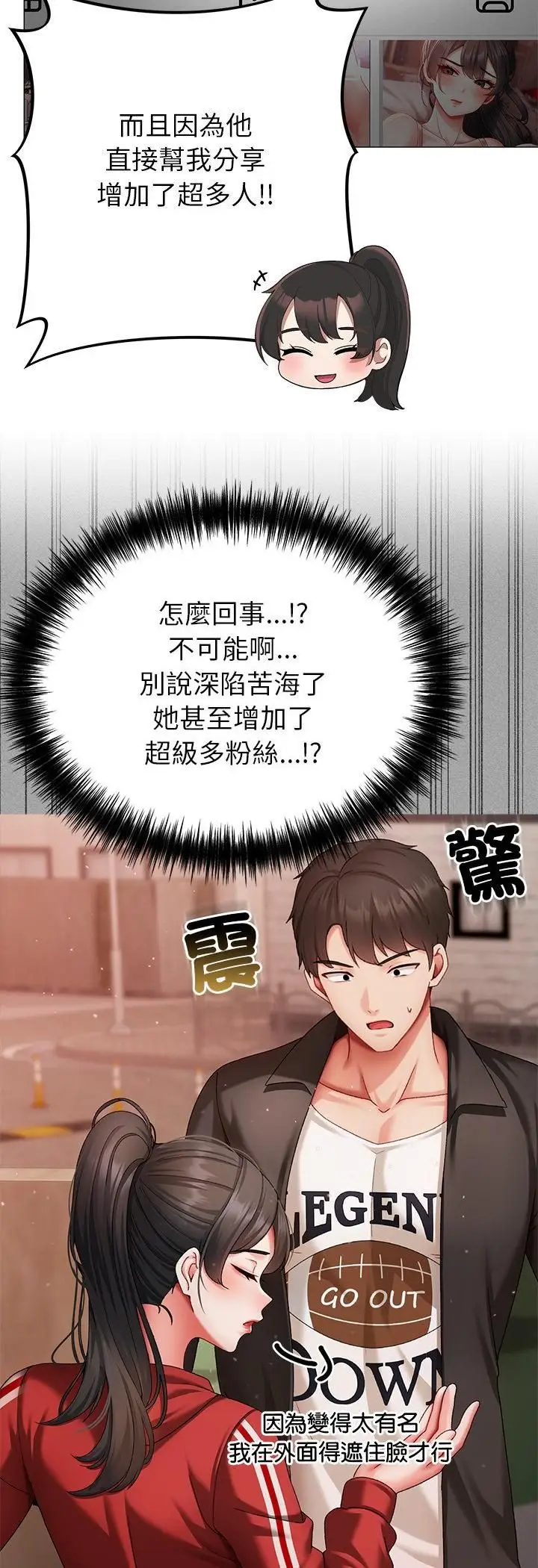 漫画《那个小太妹》第3话第71张图