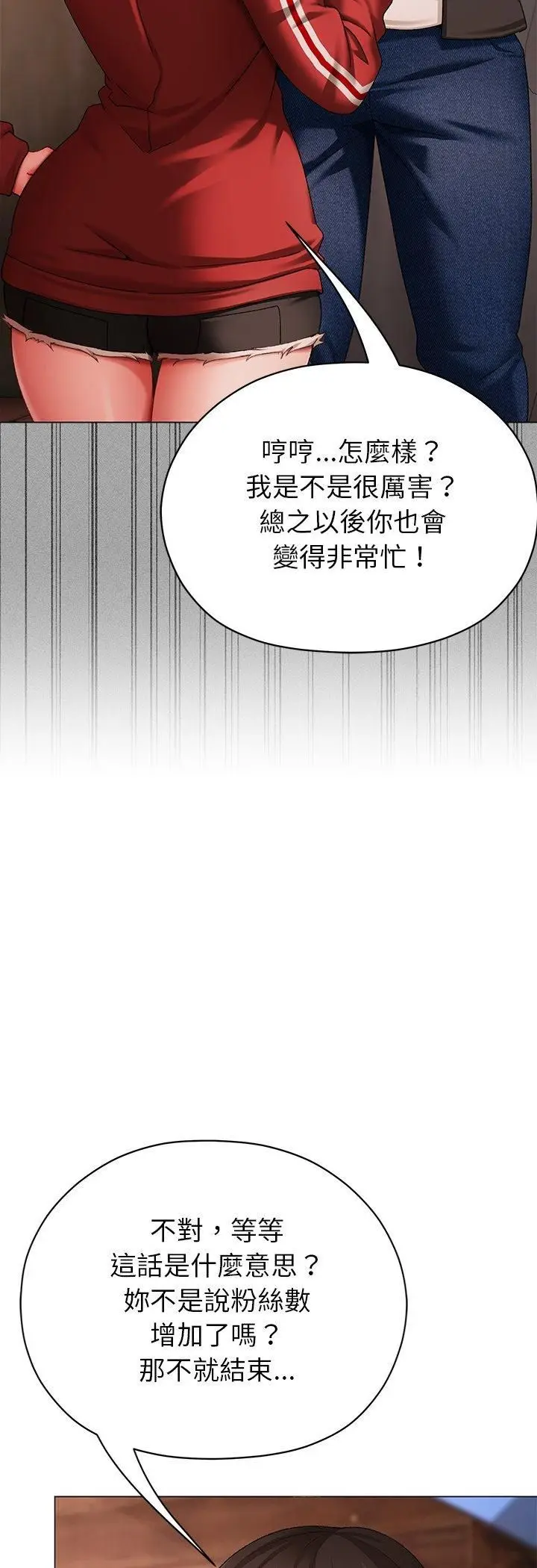 漫画《那个小太妹》第3话第72张图