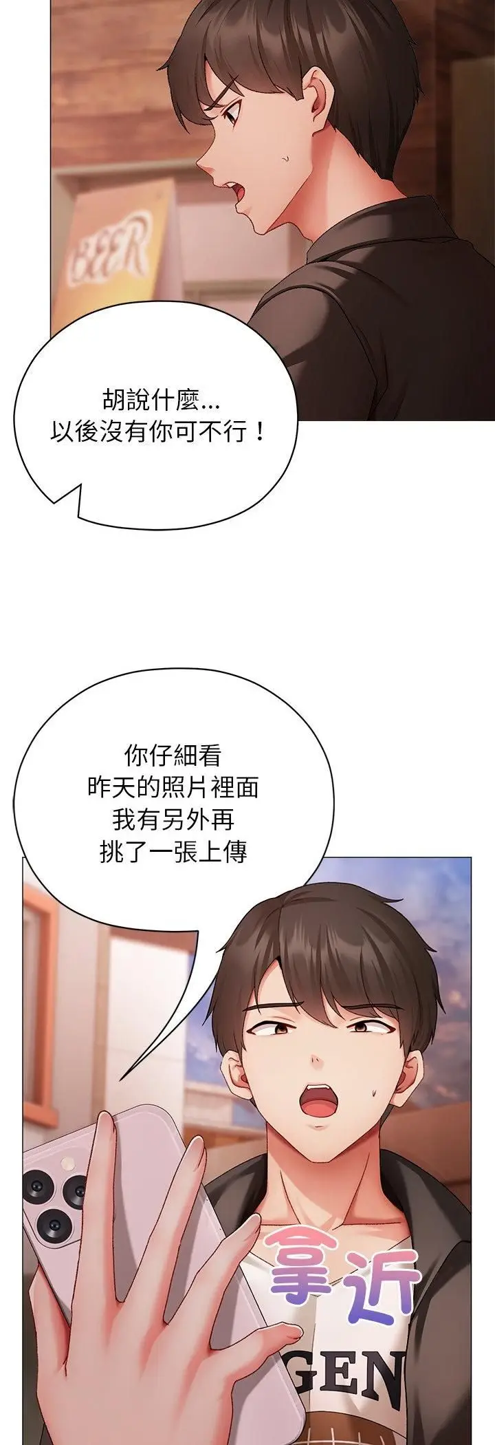 漫画《那个小太妹》第3话第73张图