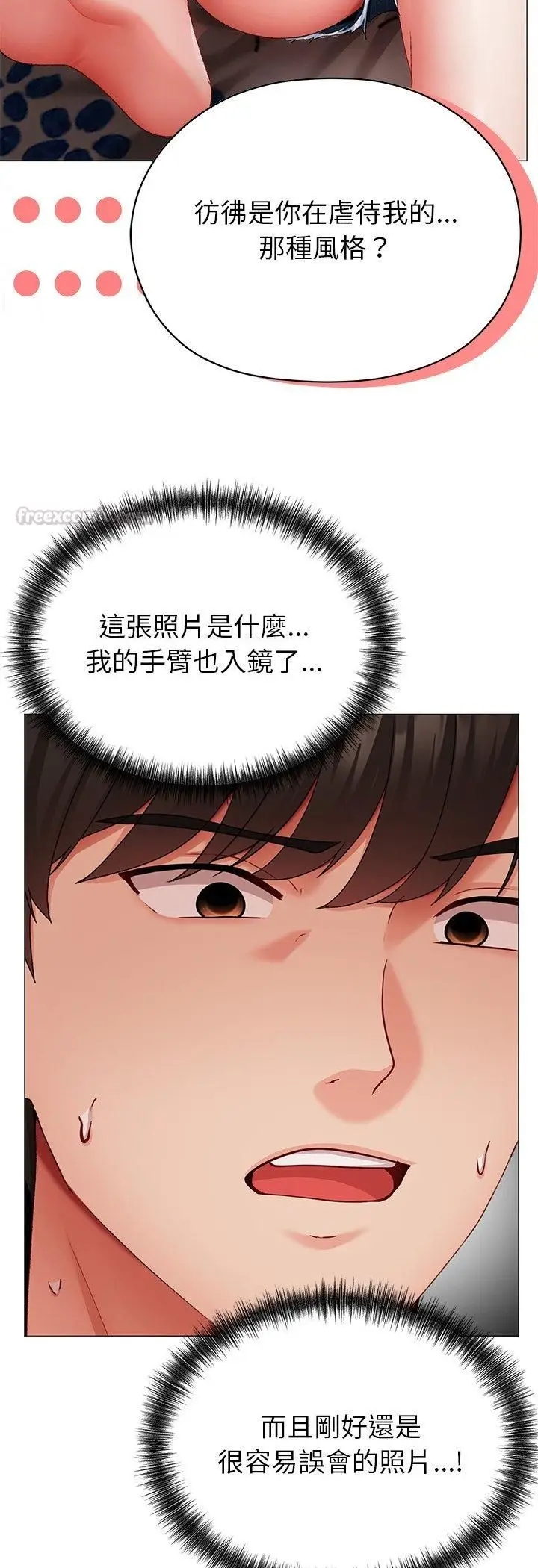 漫画《那个小太妹》第3话第75张图