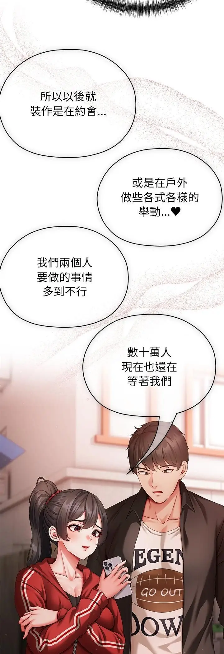 漫画《那个小太妹》第3话第76张图