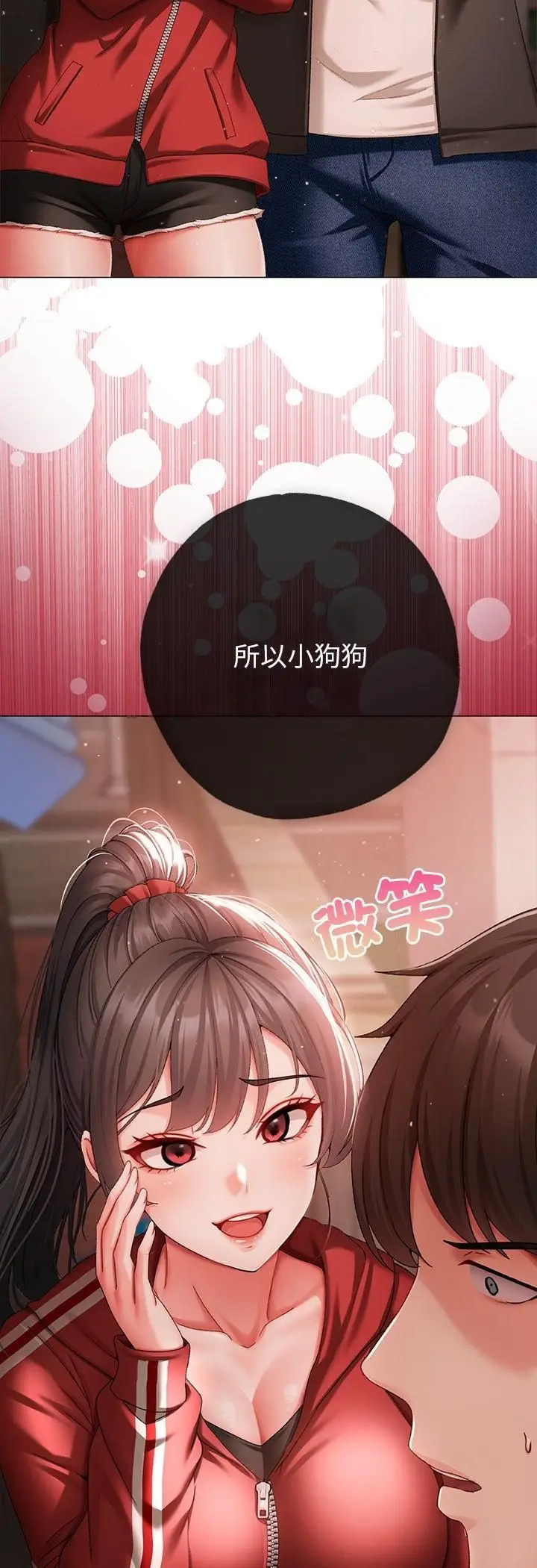 漫画《那个小太妹》第3话第77张图