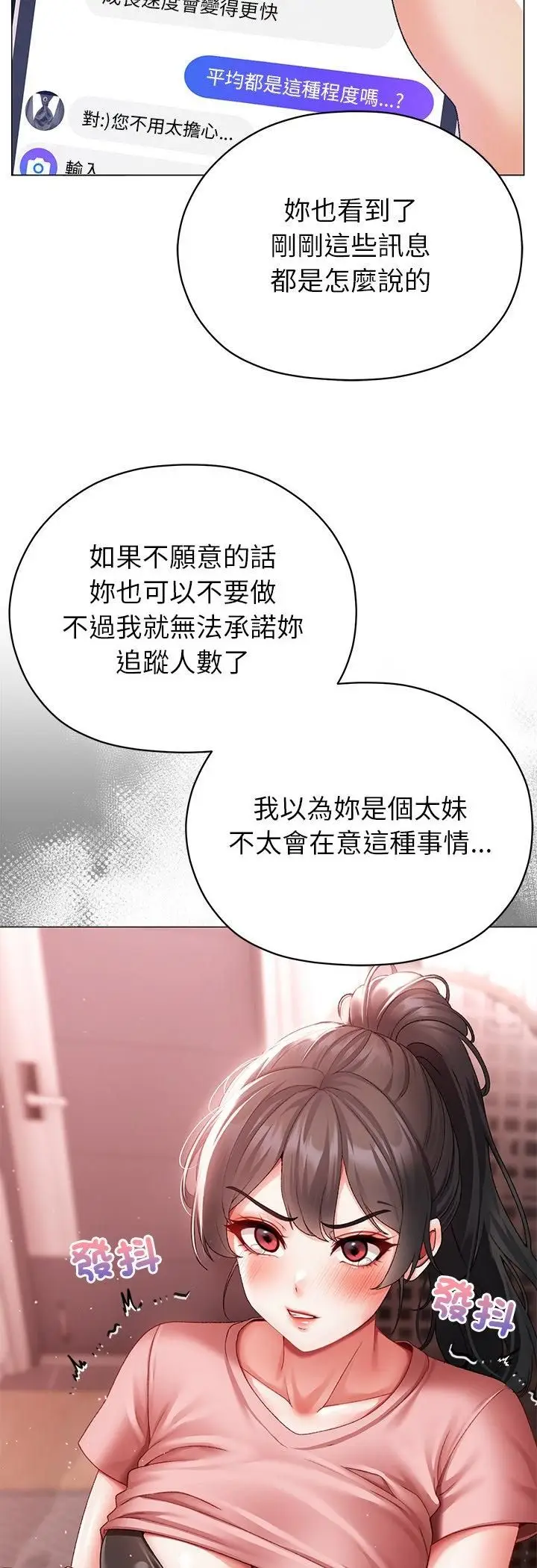 漫画《那个小太妹》第3话第8张图