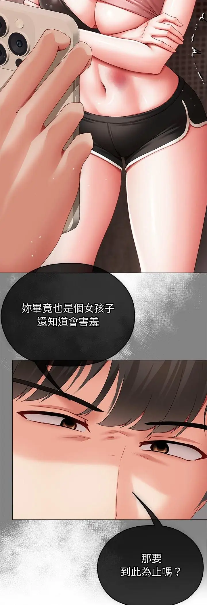 漫画《那个小太妹》第3话第9张图
