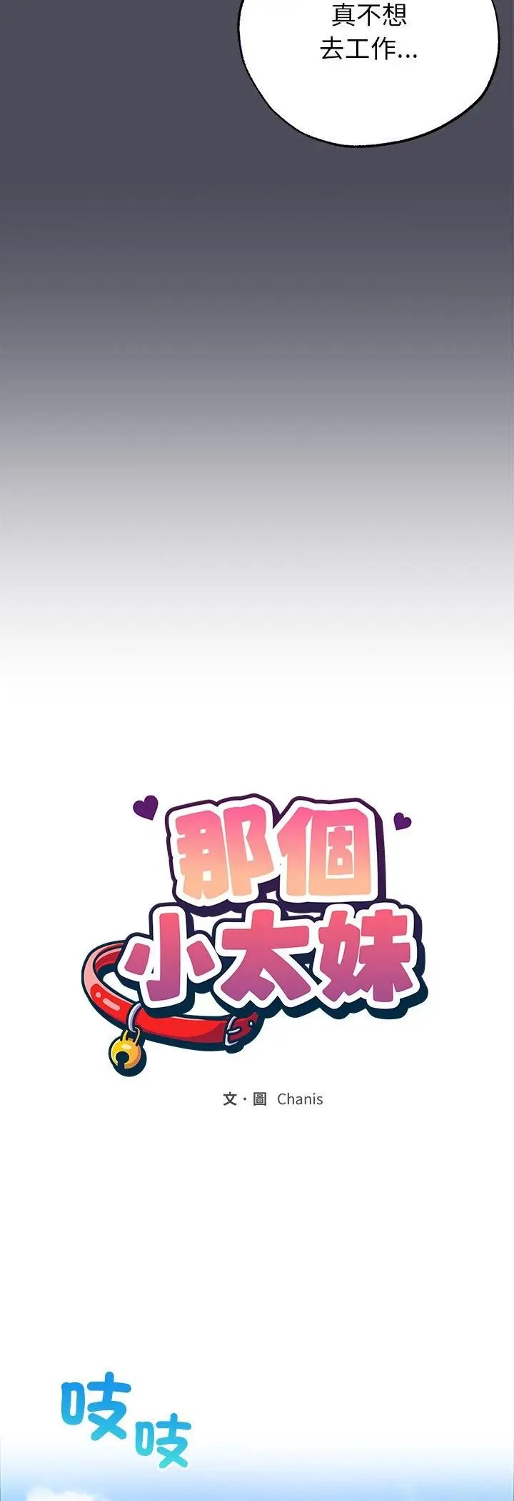 漫画《那个小太妹》第4话第22张图
