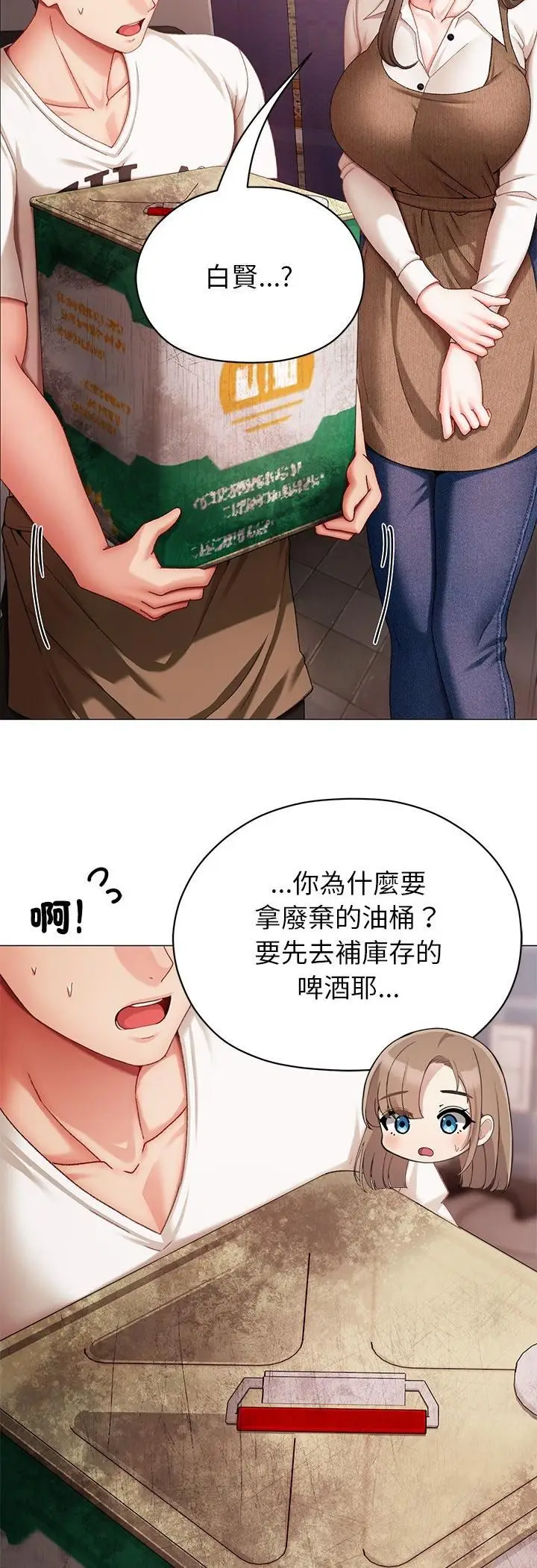 漫画《那个小太妹》第4话第34张图