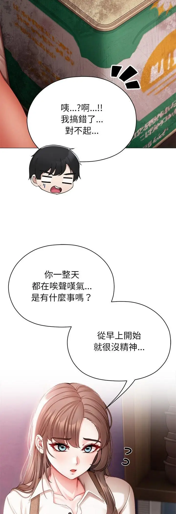 漫画《那个小太妹》第4话第35张图