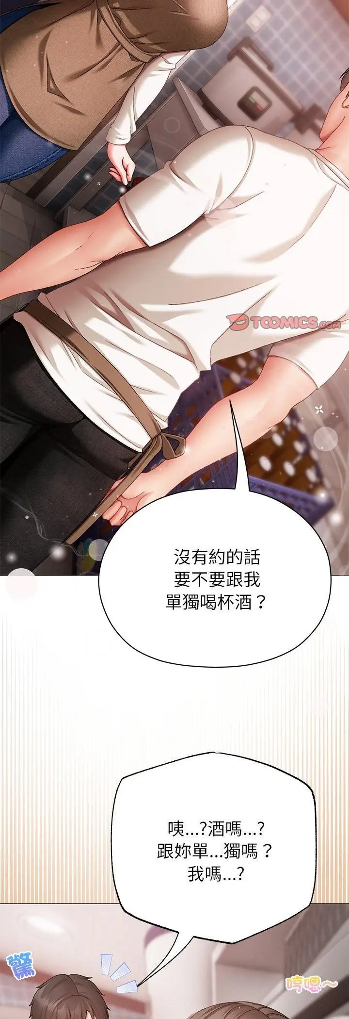 漫画《那个小太妹》第4话第38张图