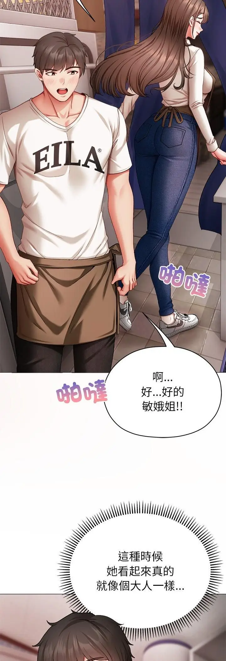 漫画《那个小太妹》第4话第43张图
