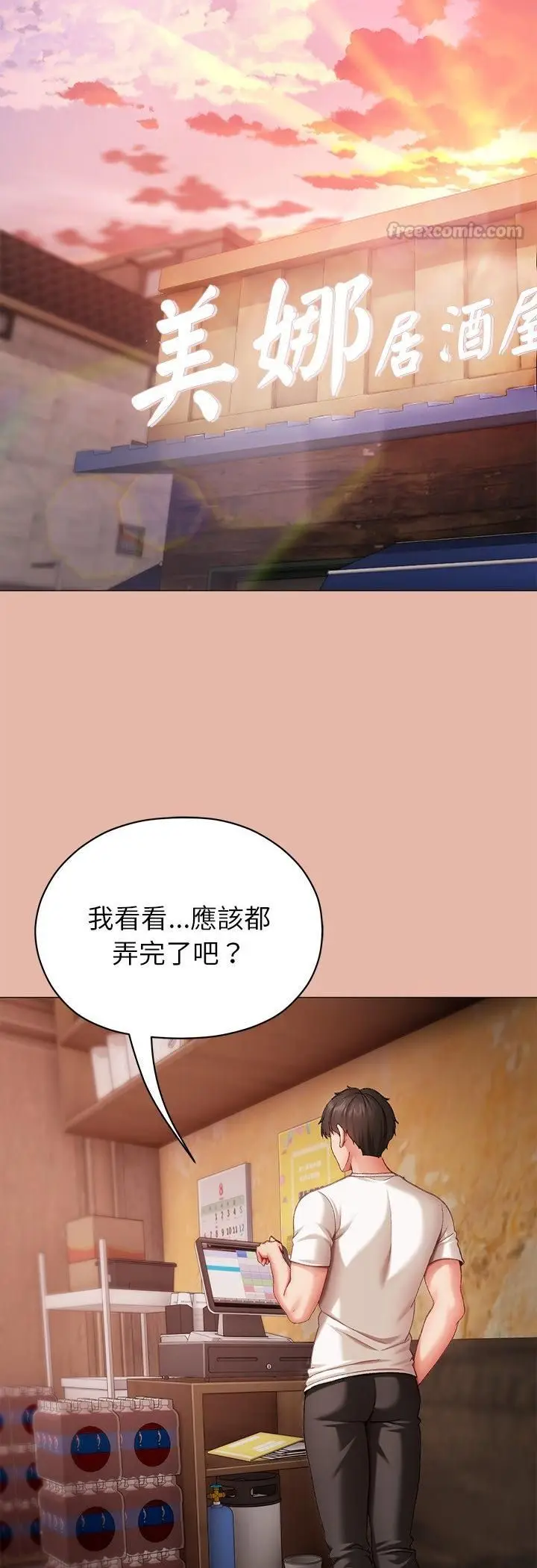 漫画《那个小太妹》第4话第45张图