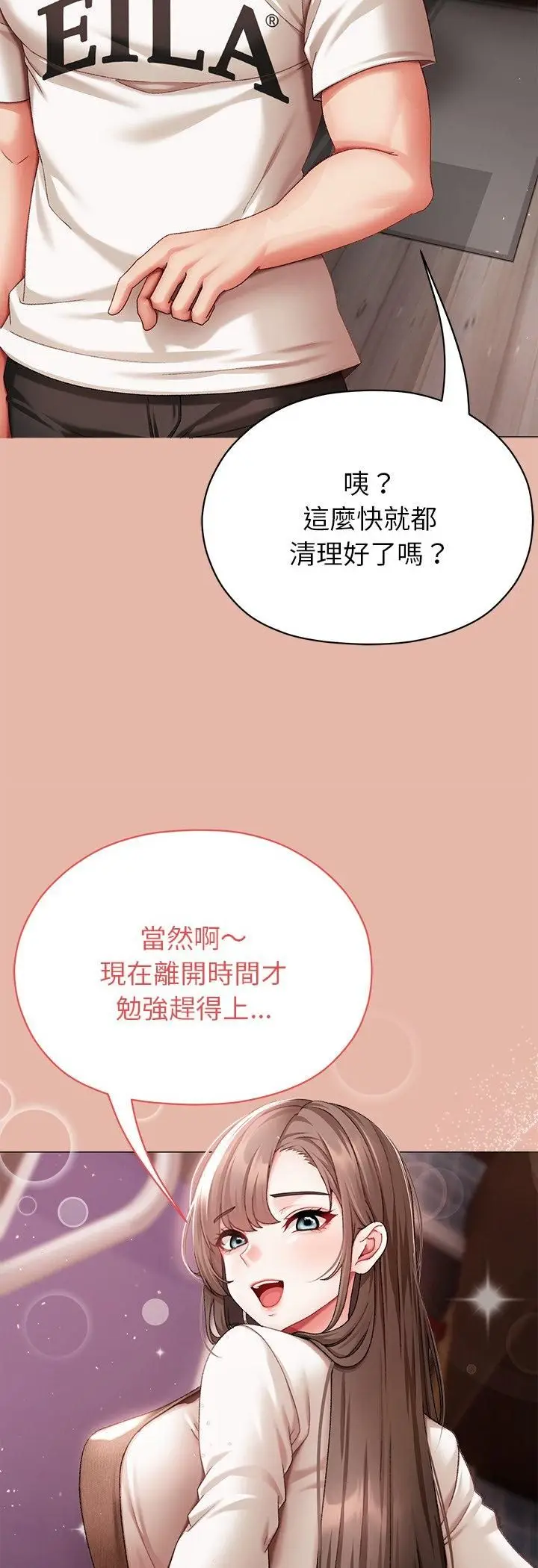 漫画《那个小太妹》第4话第47张图