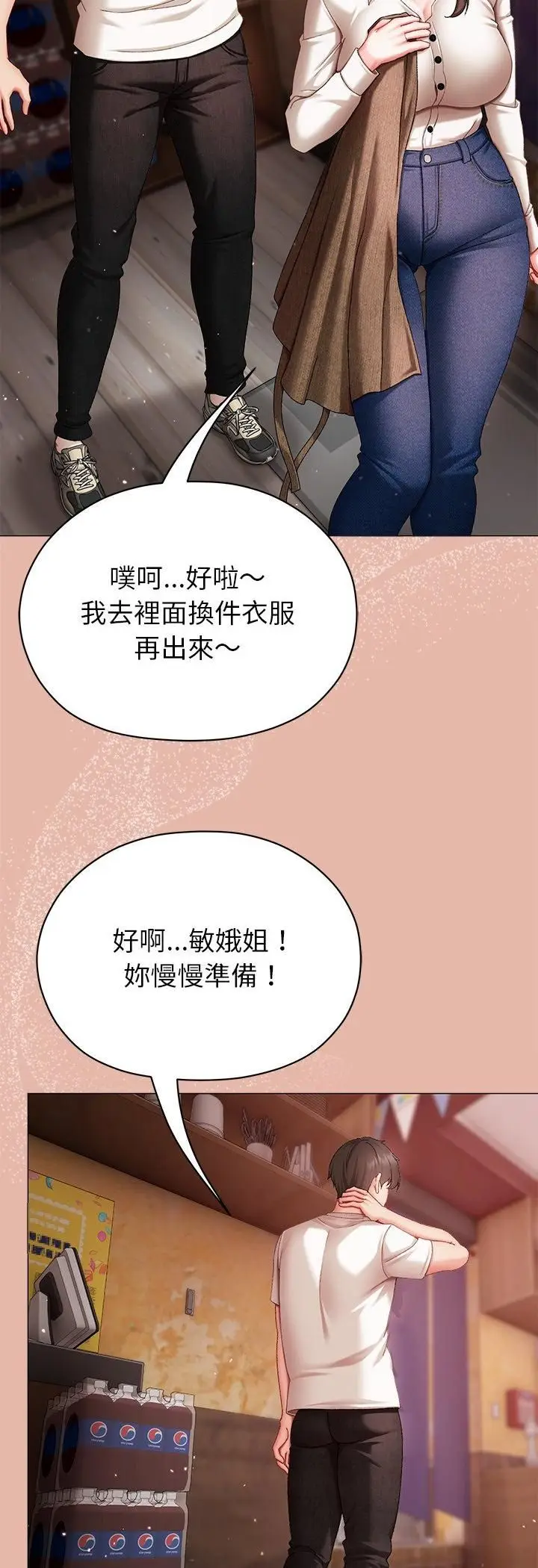漫画《那个小太妹》第4话第49张图