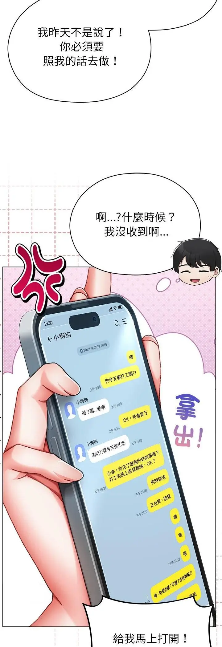 漫画《那个小太妹》第4话第54张图
