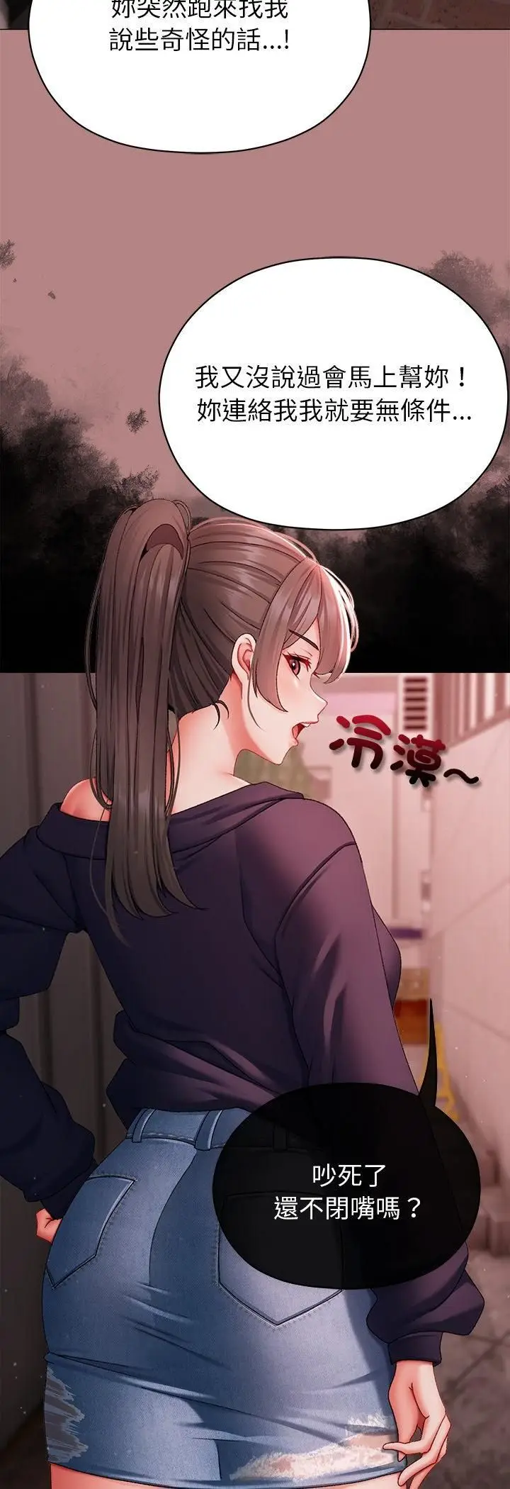 漫画《那个小太妹》第4话第63张图