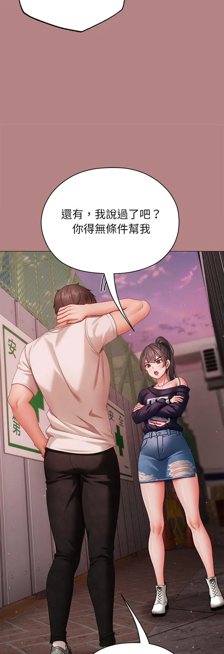 漫画《那个小太妹》第4话第65张图