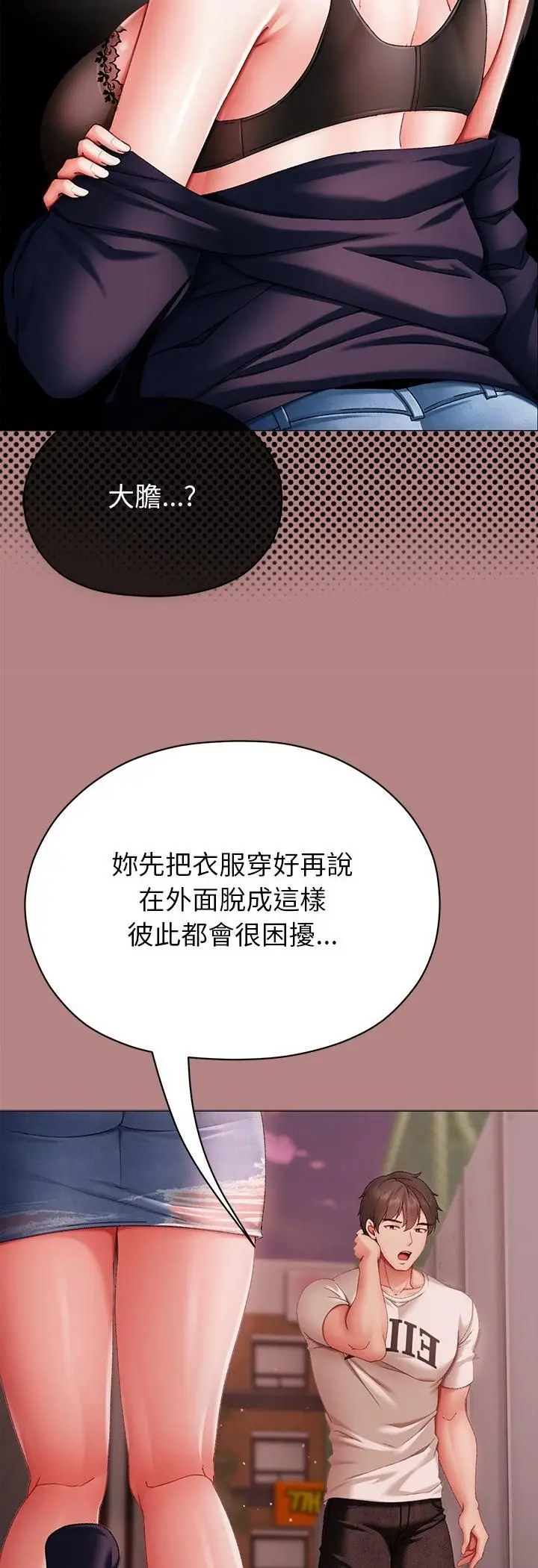 漫画《那个小太妹》第5话第10张图