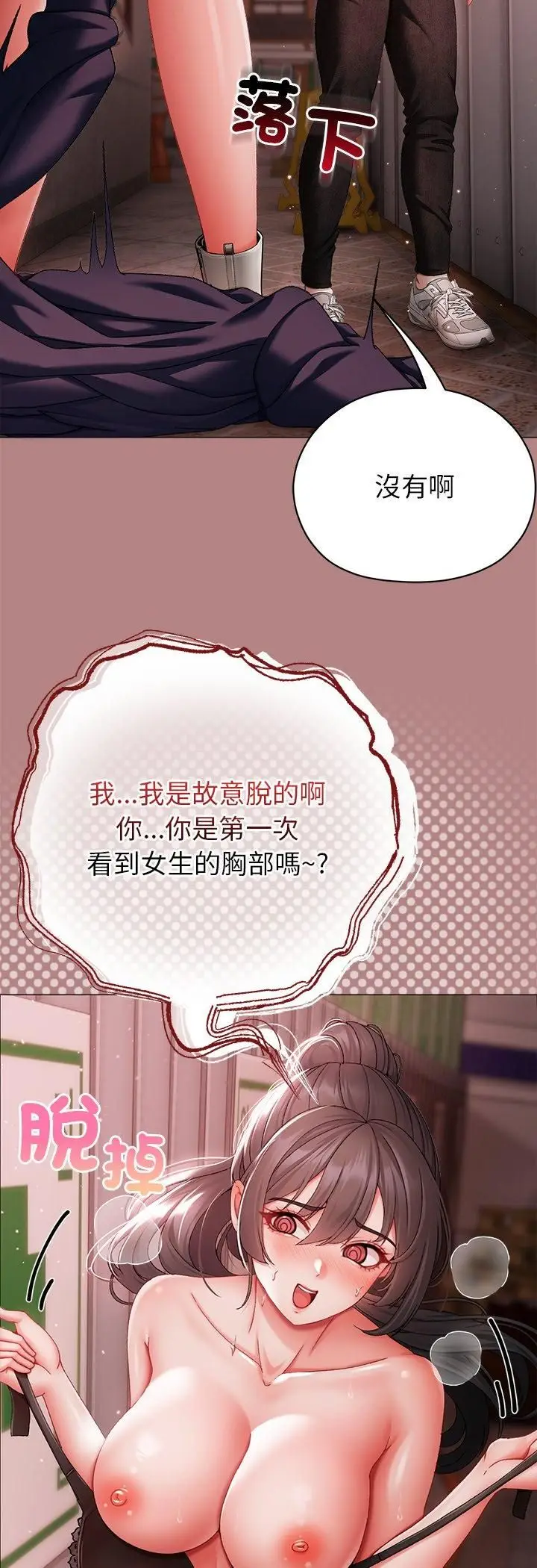漫画《那个小太妹》第5话第11张图
