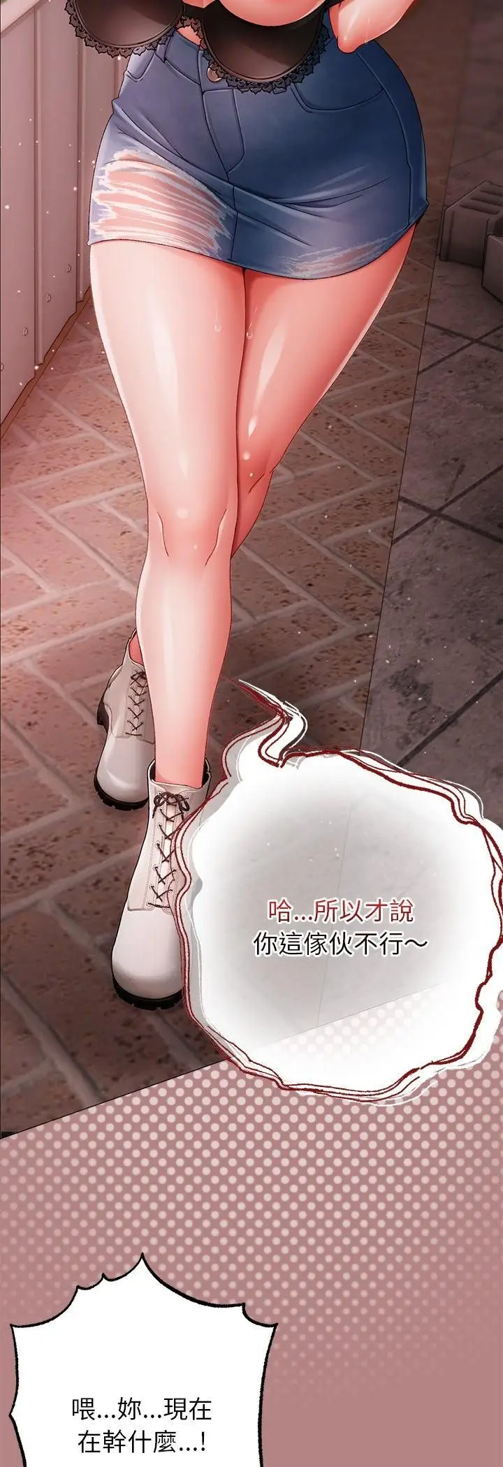 漫画《那个小太妹》第5话第12张图