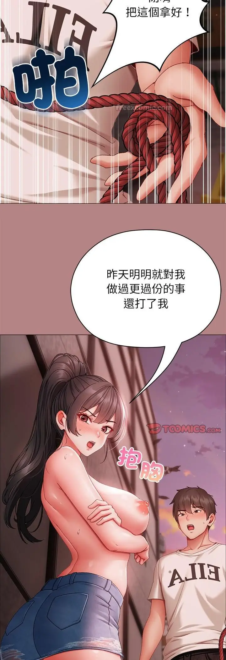 漫画《那个小太妹》第5话第15张图